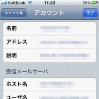 iPhoneでGmailをプッシュ通知で利用しながら、送信者アドレスを好きなアドレスに自由設定する方法。
