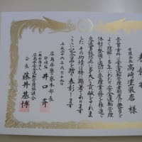 安全運転管理優良事業所表彰
