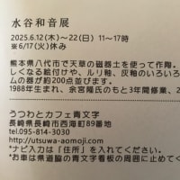うつわとカフェ　青文字