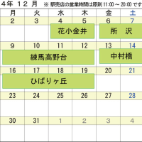12月の出店日程をお知らせ致します