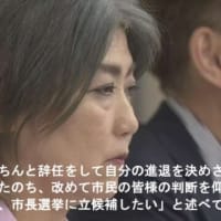 学歴偏重の日本の珍事、Ｆクラスの学校詐称してどうするとの馬鹿声の中、辞任出直し選挙へ