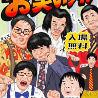 ロケットニュース２４に「南流山お笑いライブ」が紹介されました