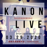 ３月２９日開催 KANON  LIVEにつきまして