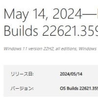 Windows 11 バージョン 23H2 に今月(2024年5月) の累積更新 (KB5037771) が配信されてきました。