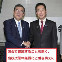 「前原誠司：日本維新の会」が創った全ての高校授業料無償化が国を滅ぼします！