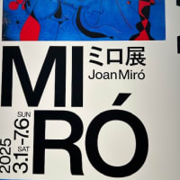 ミロ展〜夜空を見上げればシンクロニシティがおきる〜