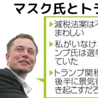 小池百合子都知事がトランプ大統領と対立し出したイーロン・マスク氏について「日本にお呼びしてもいいんじゃないか」とおバカ発言&政治資金パーティー三昧の都民ファーストは裏金自民党を支える自民ファーストの会