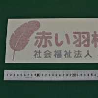 福祉車両のカッティングシート