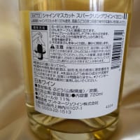 シャインマスカットのスパークリング②
