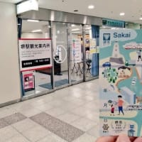 御船印の旅／堺市コラボ（記念印）