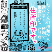 ①まだ間に合う年賀状♪ 便利な住所スタンプなどあります☆ おしゃれで 可愛い 住所印 安い♪ はんこ オーダー マステ 住所はんこ パンダ 巳年 へび 蛇 手紙 引越し 2025