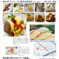 中華街2025　1月変化⑬　幸せのパンケーキ
