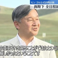 13日　両陛下 モンゴルでの全日程終え帰国へ