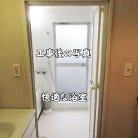 福岡　築40年マンションのタイル浴室を、ピカピカにリフォームしました。