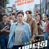 「市民捜査官ドッキ」映画評