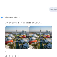 geminiやってみたけど、なんかいまいち
