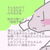 うさぎなまこの今日の本w