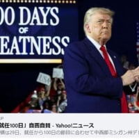 「トランプ氏の関税政策への支持率は34％で、不支持率64％。関税が物価高に「否定的」な影響を与えると答えた人は71％に上った」（毎日4月30日）！