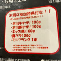 平川さがりを応援！さるかde BBQ