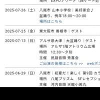 🎵夏の櫓日程2025🎵　美好家