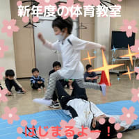 もうすぐ体育教室始まります！
