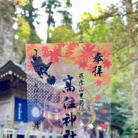 【秋限定】クリア御朱印のお知らせ