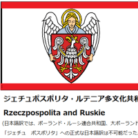 ジュチェポリスタ・ルテニア多文化共和国(ポーランド第二帝国・ポーランドリトアニアスラブ帝国)