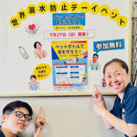 ☆参加無料☆【世界溺水防止デーイベント】ペットボトルで 命を守ろう！〜親子で学ぶ　水の安全教室〜　7月27日開催！