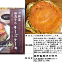レビュー：北海道酪農牛乳チーズケーキ