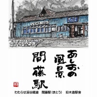 はがき絵　日光市　足尾の風景　01