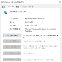 Windows１０のディスプレイドライバについて（AMD)