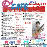 3月22日(土) R'CAFE Monthly LIVE♪117🎵お誘い♪
