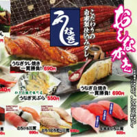 回転情報～回転割烹寿司御殿さん、期間限定メニュー