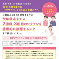 子宮頸がんワクチンの問題