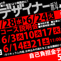 文苑校「じっくり学ぶWebデザイナー科」5月28日から募集開始！