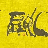 黄色い紙に文字を書く