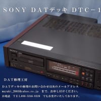 DTC-1000ES 修理 - SONY DTC-1000ES 修理 DTC-1000ES 修理 - SONY DTC-1000ES 修理