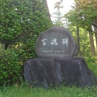 もう一つの昭和天皇行幸記念碑は何処に？