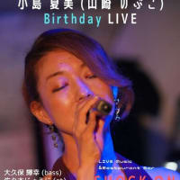 【小島夏美バースデーライブ】川口 SHOCK ON