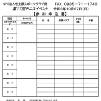 大会情報　『 第17回テニスイベント～秋の団体戦～ 』