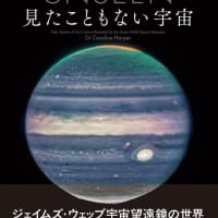 宇宙戦士 その名はジェイムズ・ウェッブ