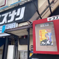 じつはもうスズナリにいるのです