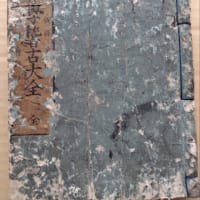 算学稽古大全　蔵書