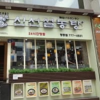 ソルロンタンの店