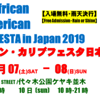 アフリカン・アメリカン・カリビアン・カルチャーフェス日本2019