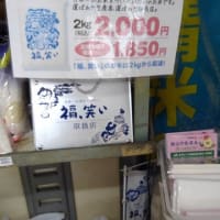 遠方から定期的に福笑いのお米お買い上げ　今回は2kg×5袋　あと15袋で完売です