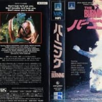 (VHS)「バーニング」ジャケット