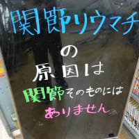 極めて重要なこと！関節リウマチ患者様の「首をマッサージ」することは極めて危険！