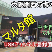 ■大阪関西万博のパビリオン/レストラン/イヴェントの紹介動画■　その１
