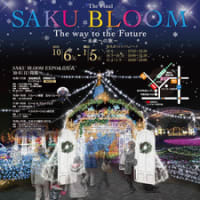 saku bllomの点灯式もあります！１０月6日です！